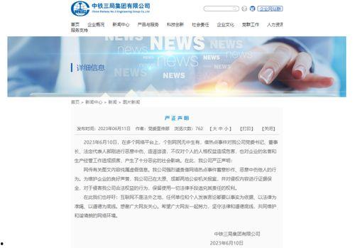 中铁三局爆料事件始末视频